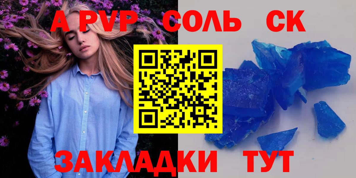 Alpha PVP крисы CK  A PVP мука  Alpha PVP VHQ  Вход с VPN  Ставрополь 