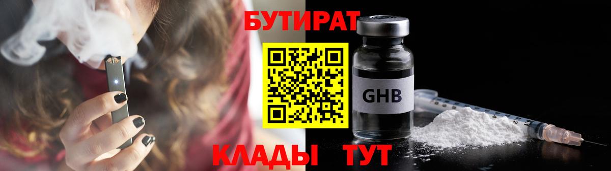 Ставрополь  Бутират BDO 33%  Вход с VPN 