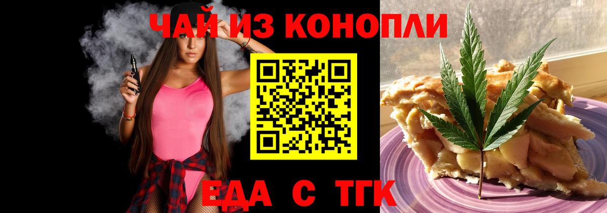 Печенье с ТГК конопля  Вход с VPN  Ставрополь 