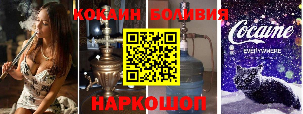 Cocaine 97% Ставрополь