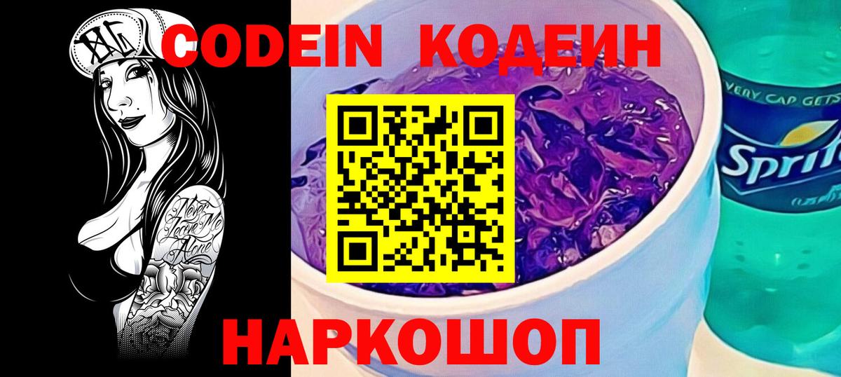 Кодеиновый сироп Lean напиток Lean (лин)  Codein напиток Lean (лин)  Вход с VPN  Ставрополь 