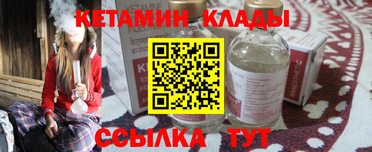 КЕТАМИН VHQ Ставрополь