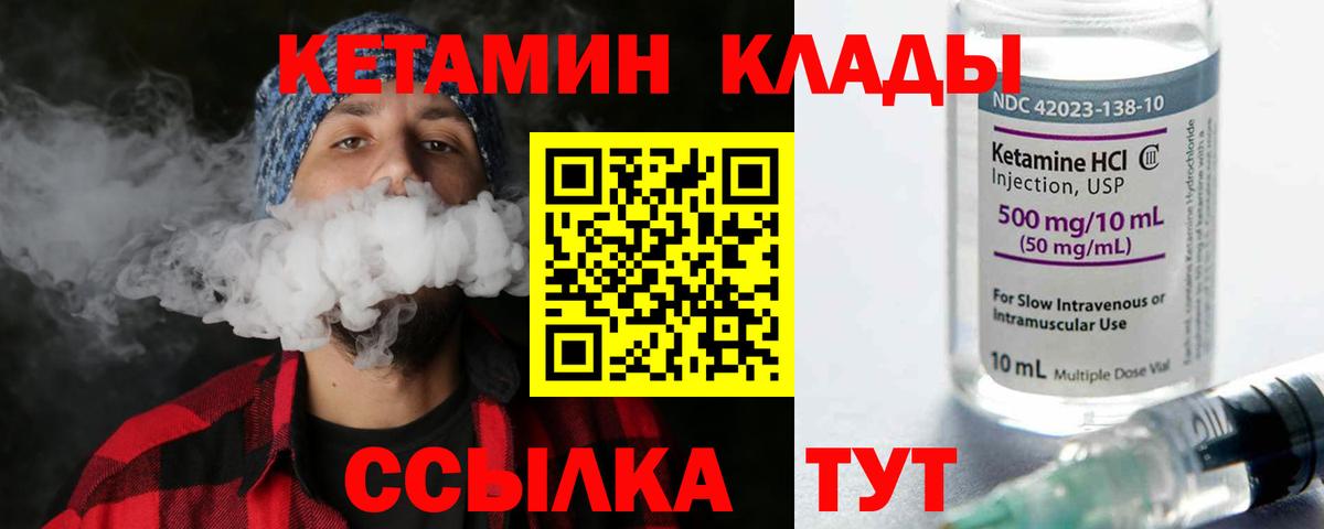 Ставрополь  Кетамин ketamine  Вход с VPN 