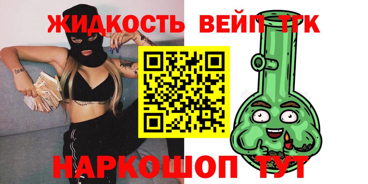 ТГК жижа  Вход с VPN  Ставрополь 